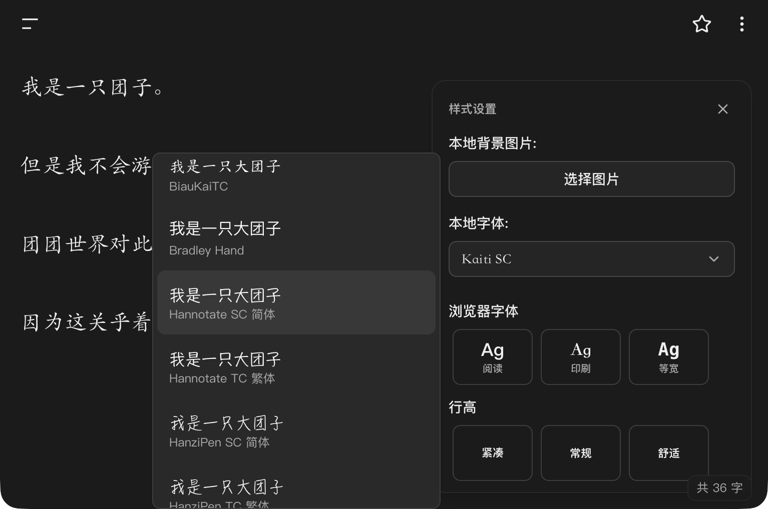 团子写作 丰富的格式调整选项