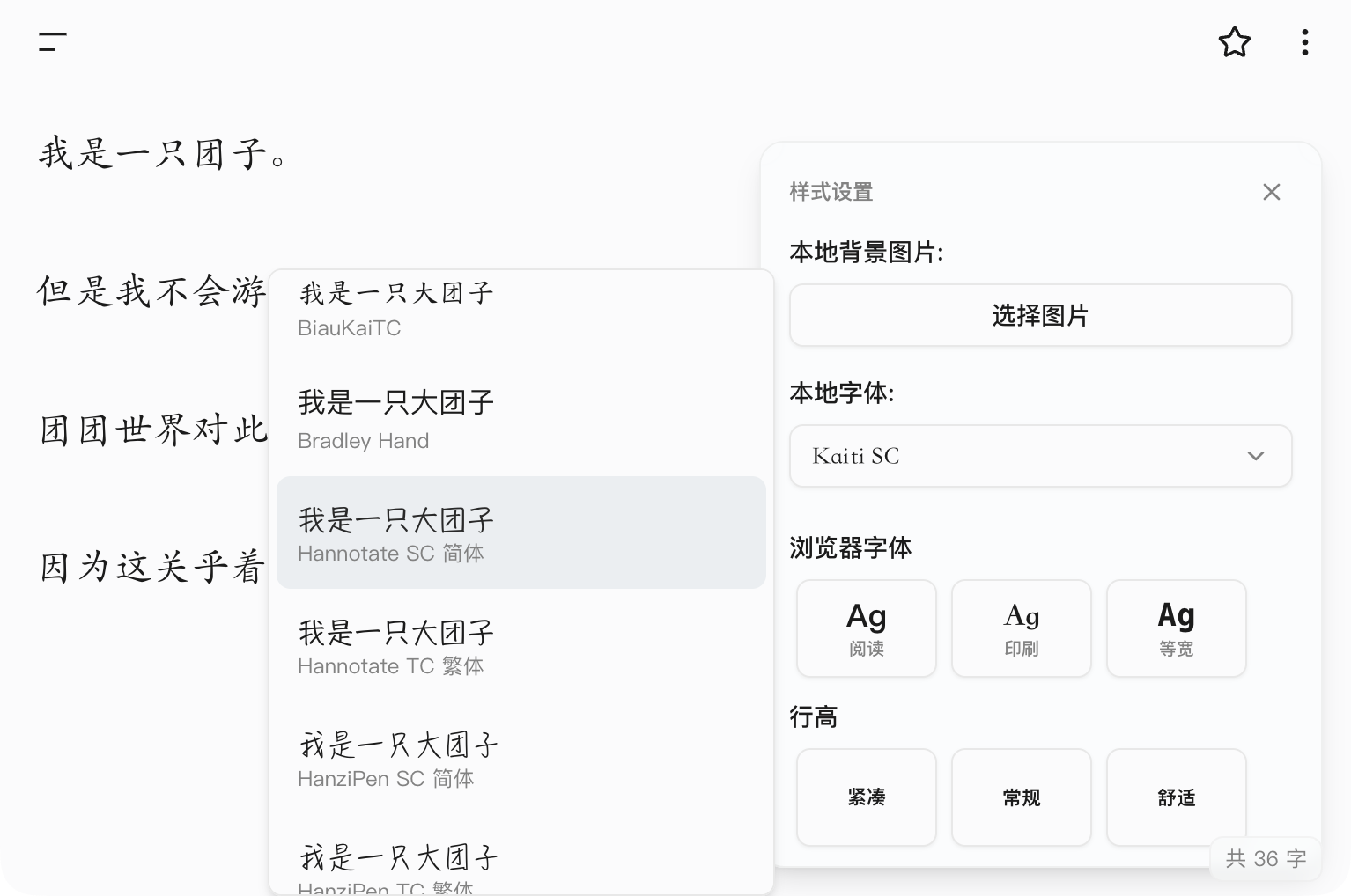 团子写作 丰富的格式调整选项